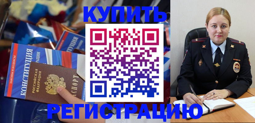 временная регистрация в Смоленской области
