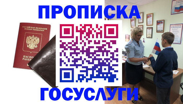 временная регистрация для школы в Смоленской области